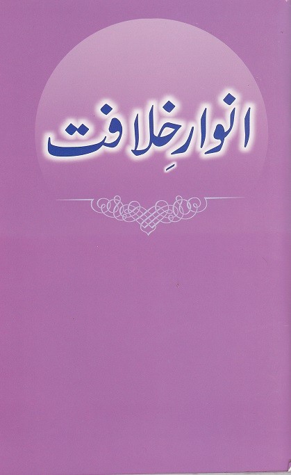 انوار خلافت