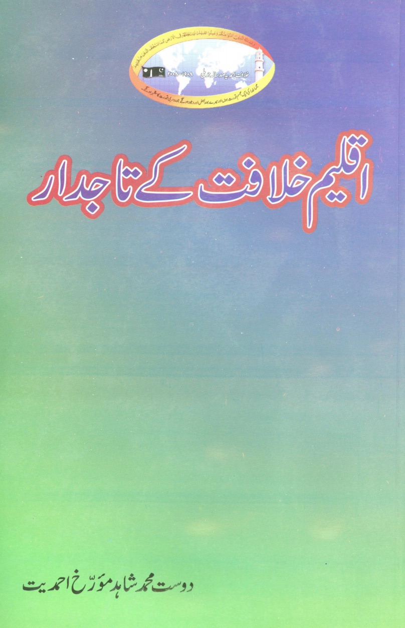 اقلیم خلافت کے تاجدار