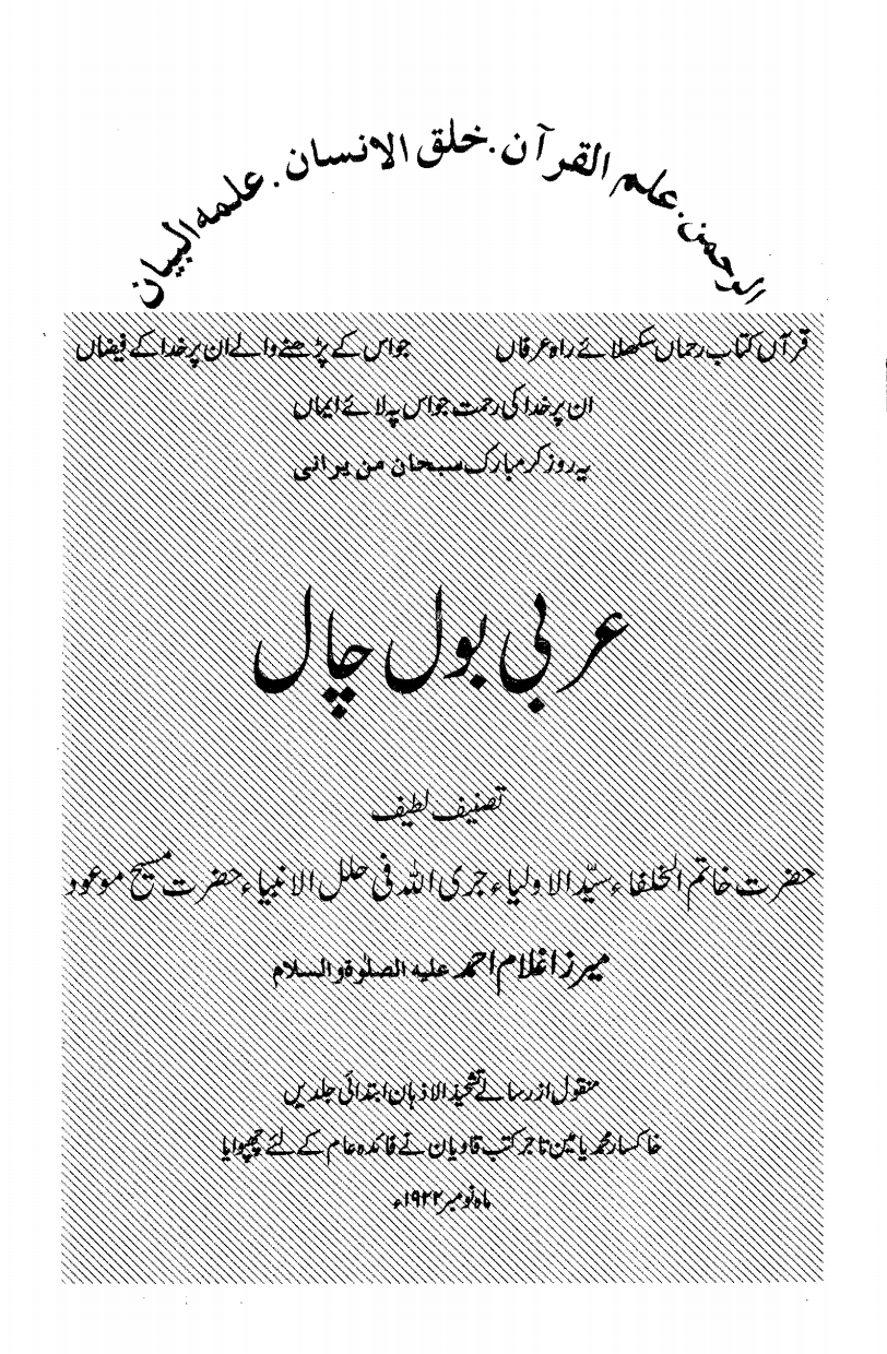 عربی بول چال