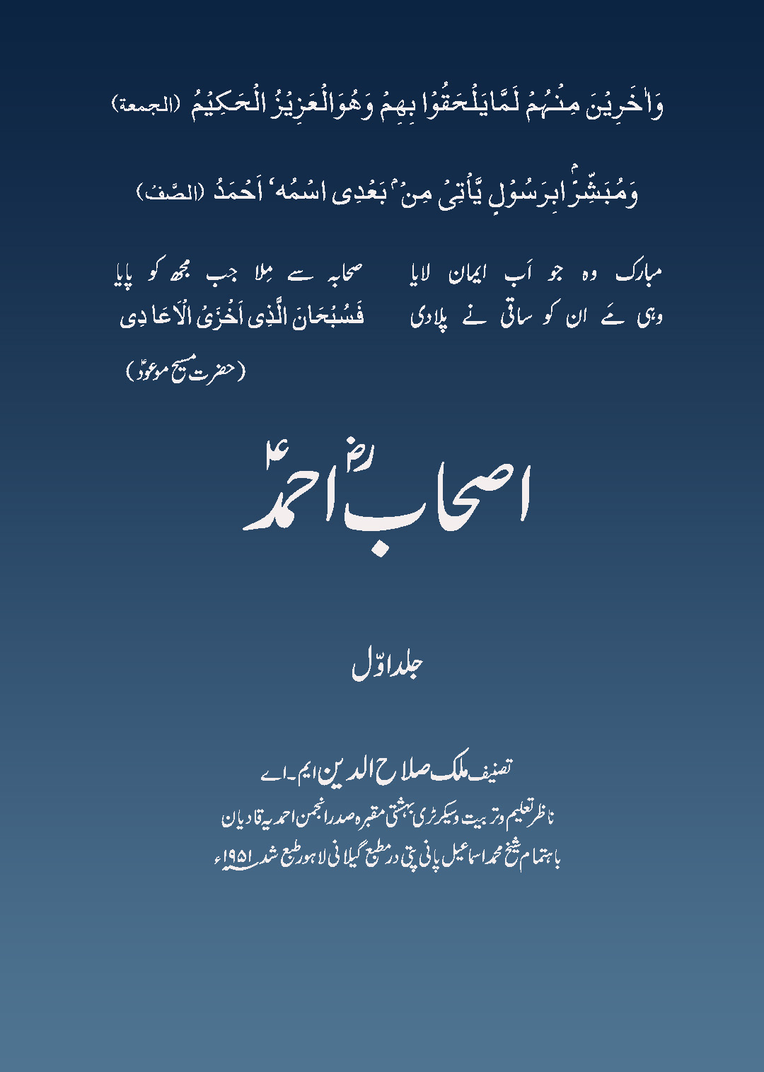 اصحاب احمد (جلد 1)