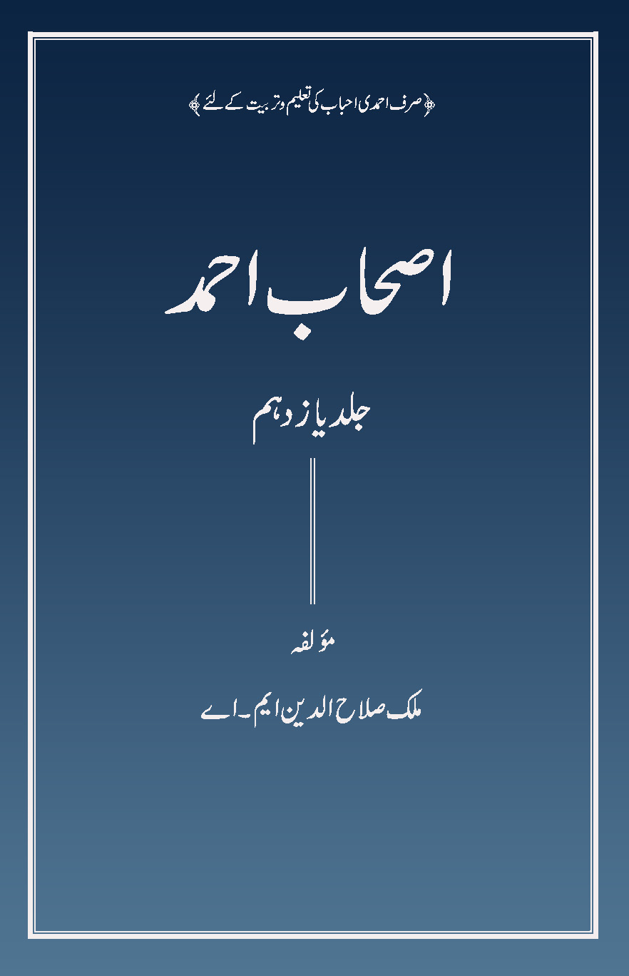 اصحاب احمد (جلد 11)