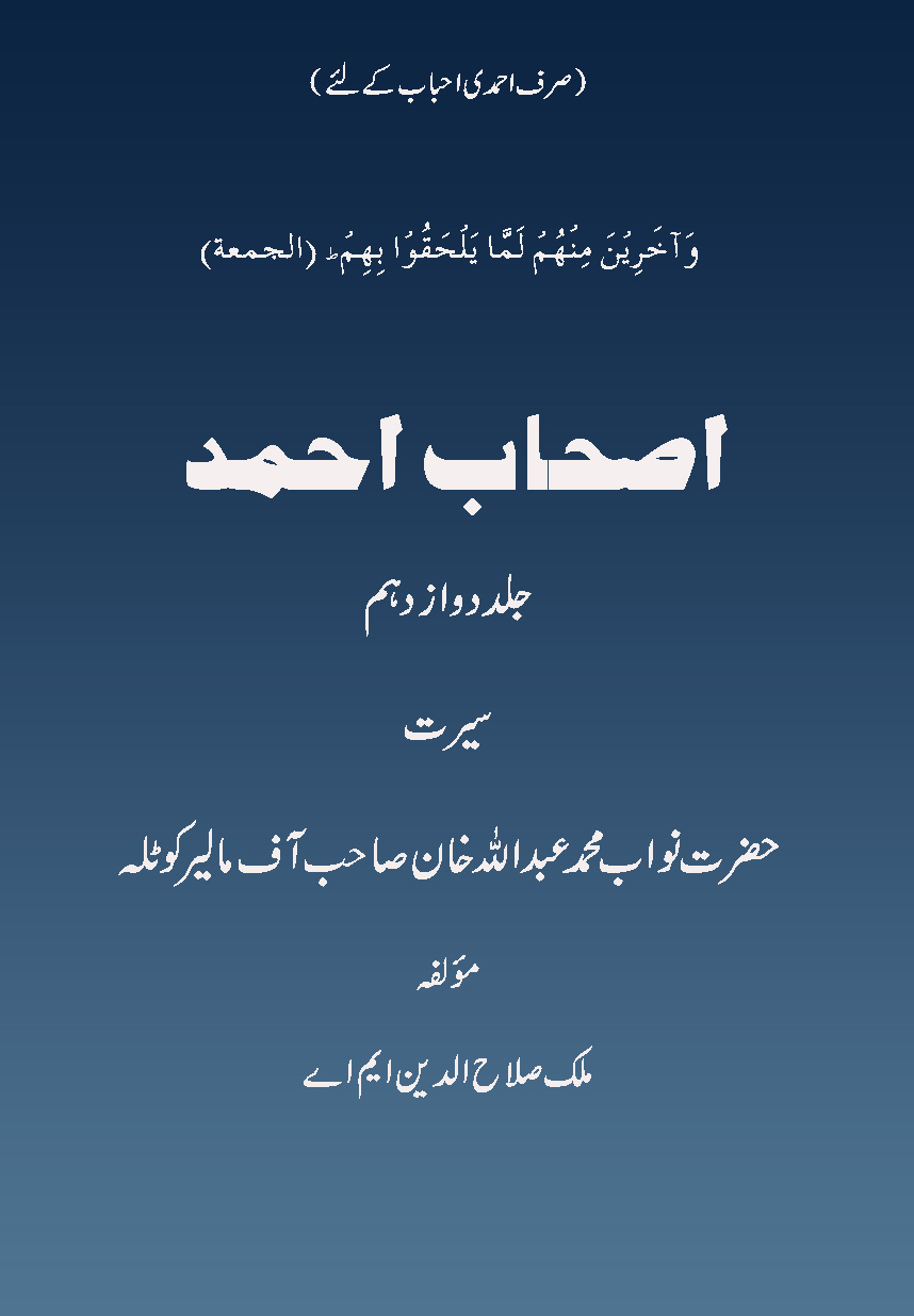 اصحاب احمد (جلد 12)