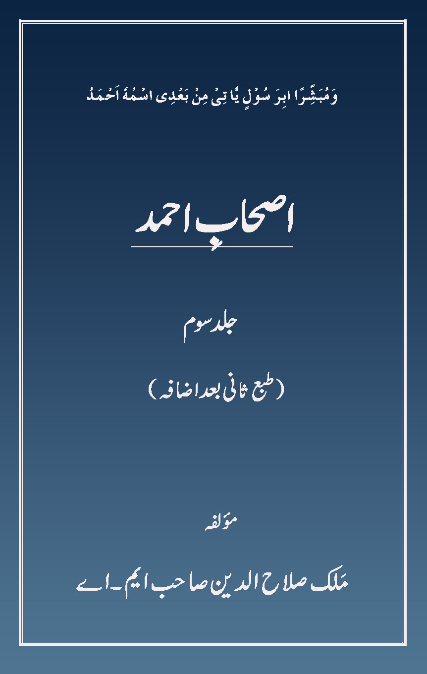 اصحاب احمد (جلد 3)