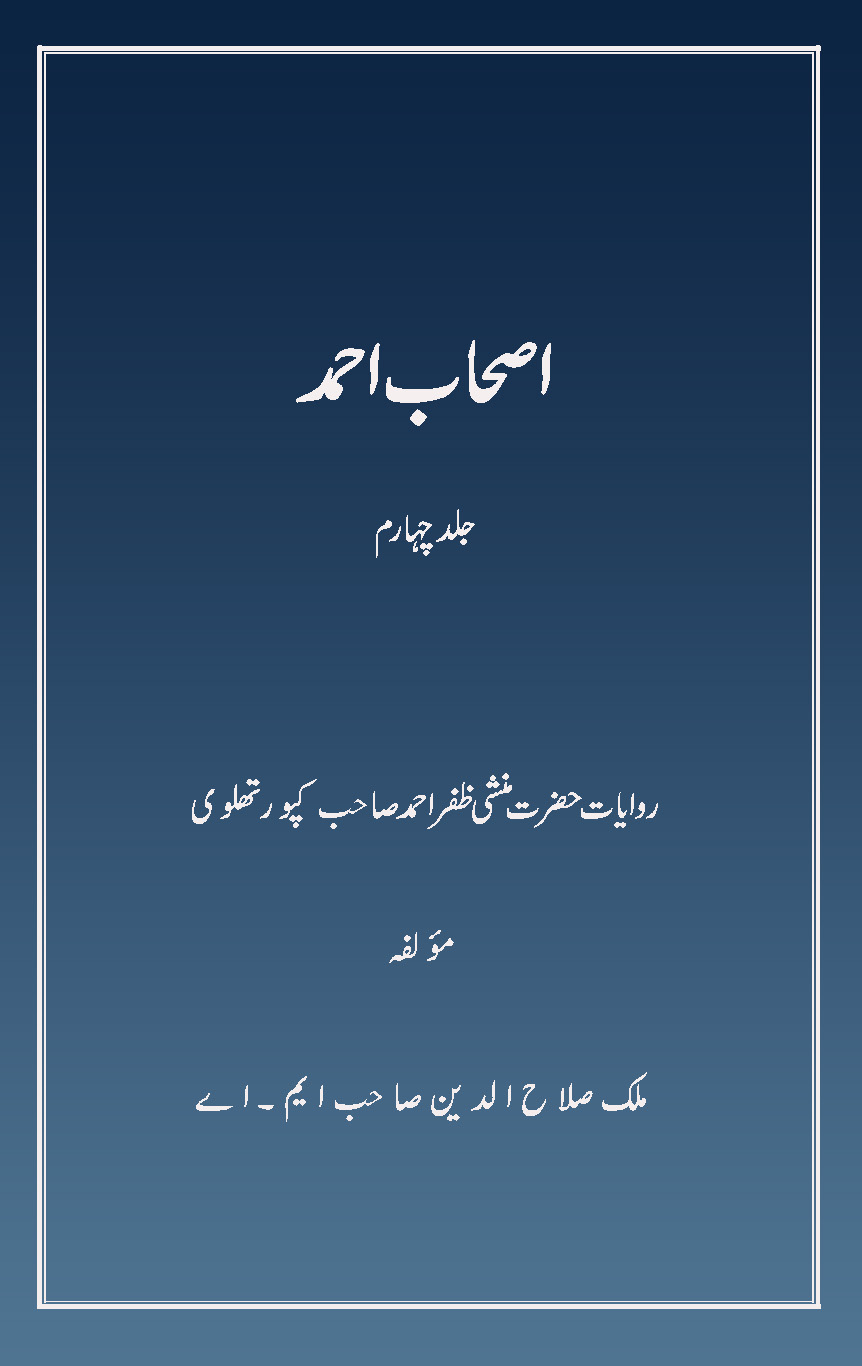 اصحاب احمد (جلد 4)