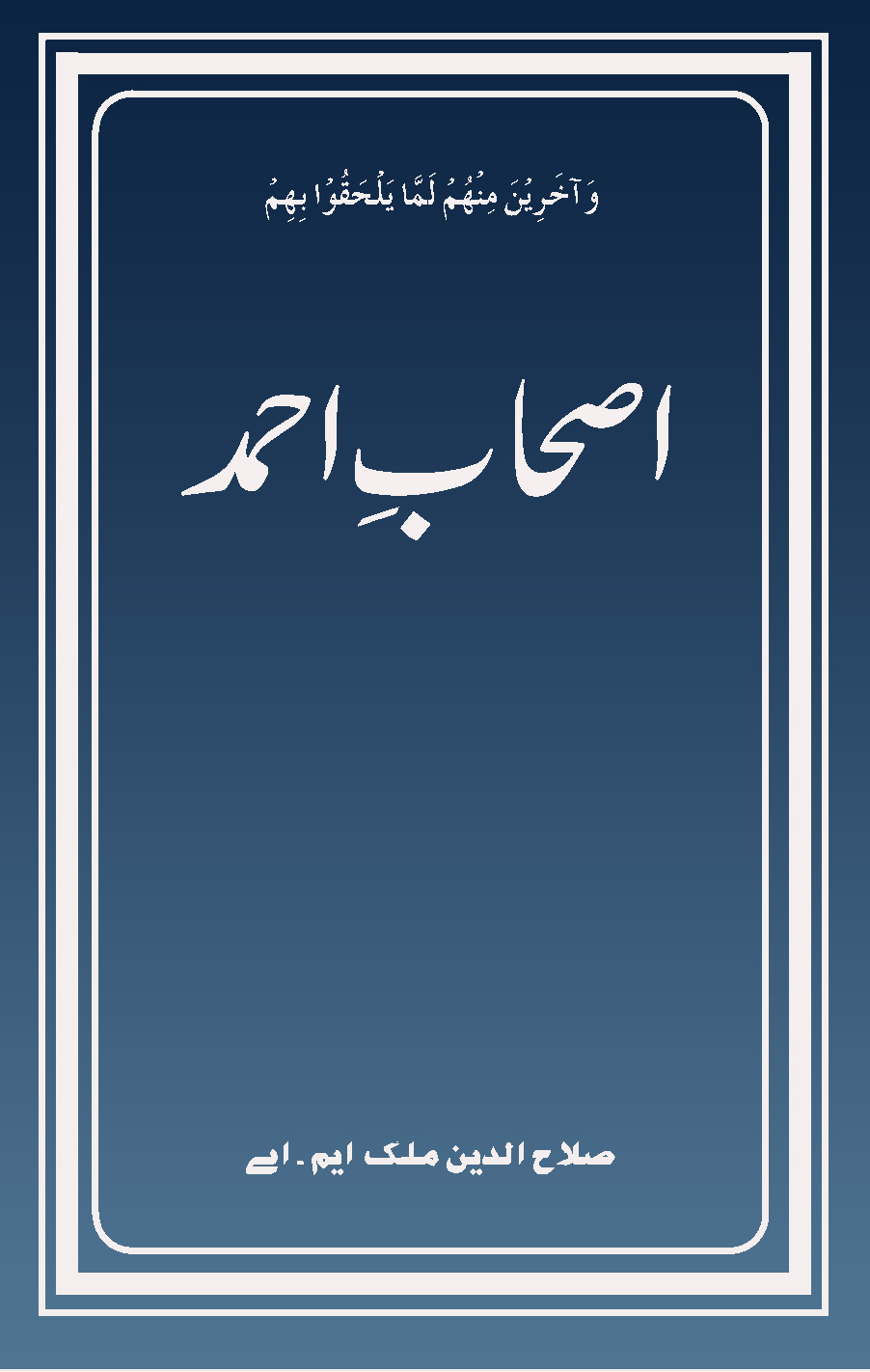 Ashab-e-Ahmad