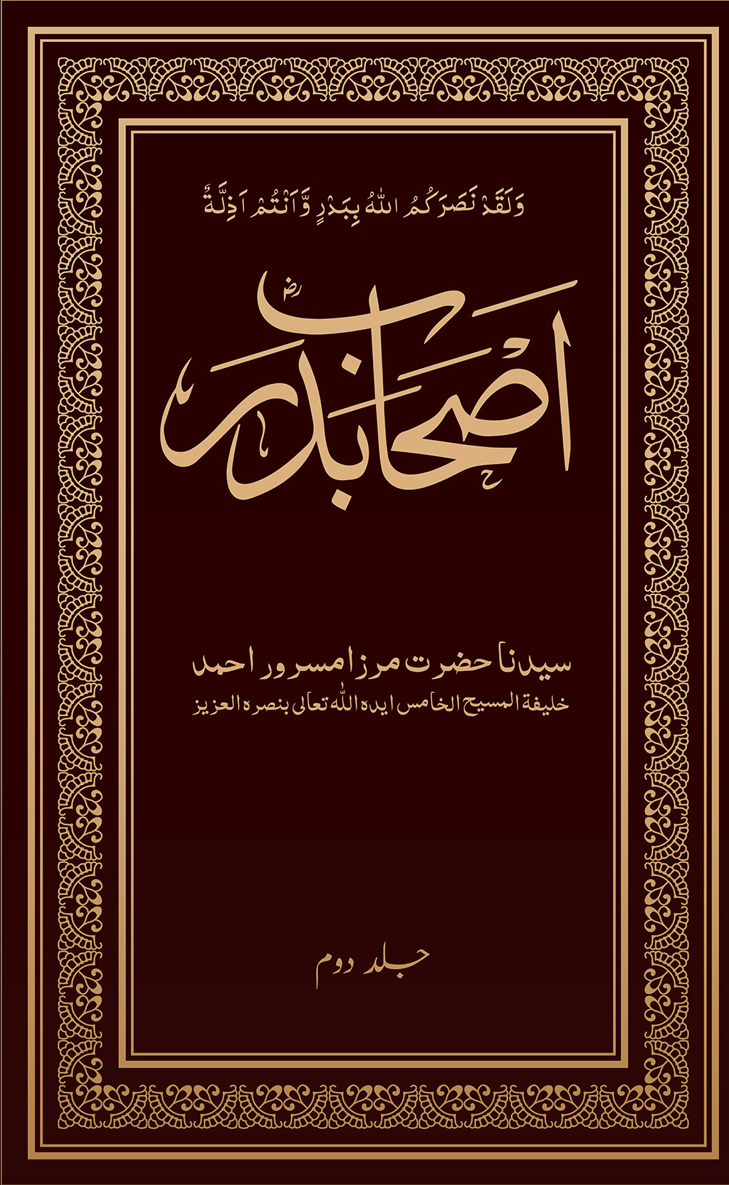 اصحابِ بدرؓ (جلد دوم)