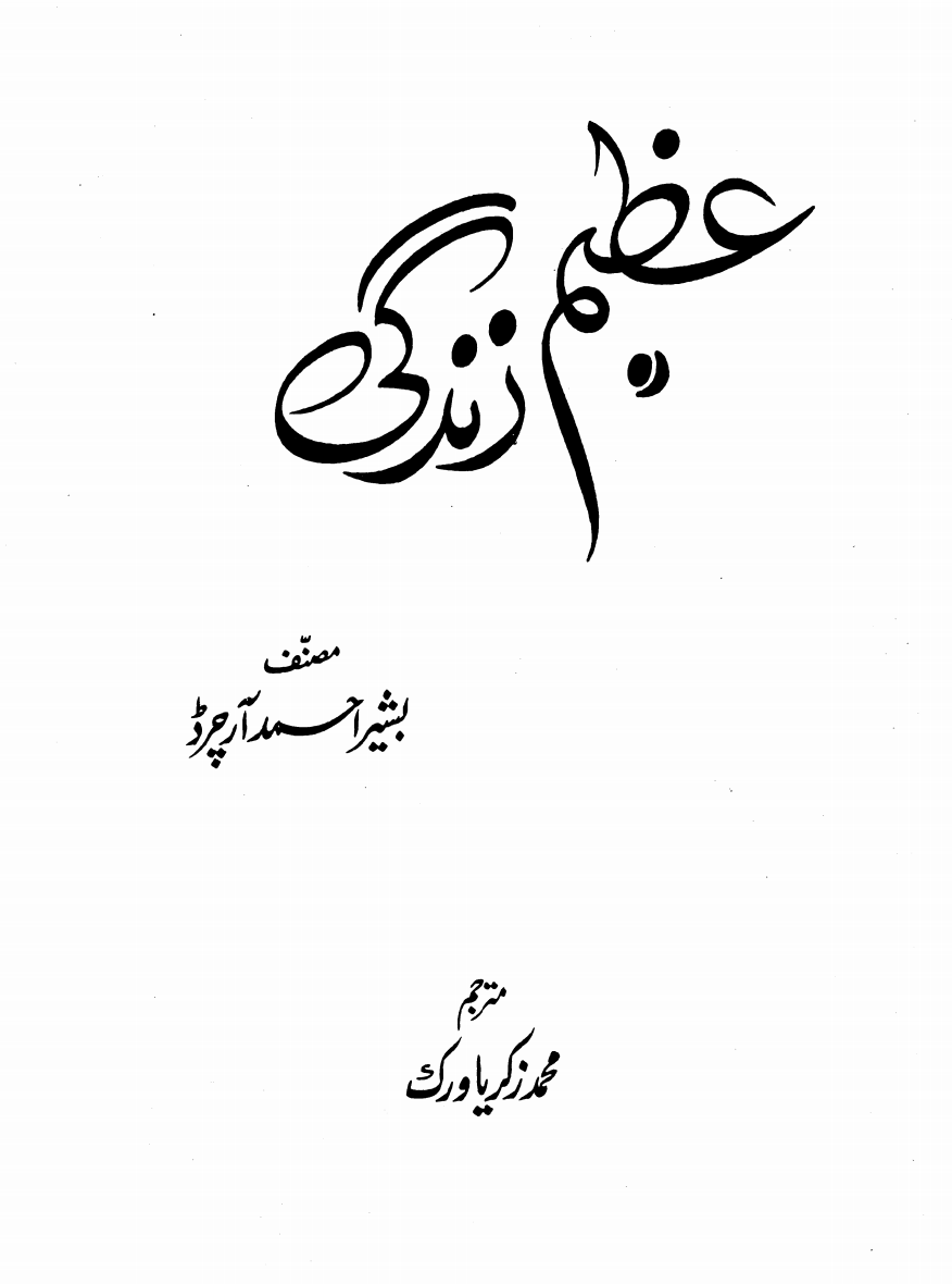 عظیم زندگی