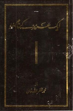 ایک عزیز کے نام خط