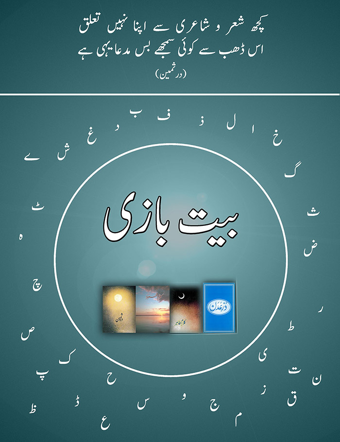 بیت بازی