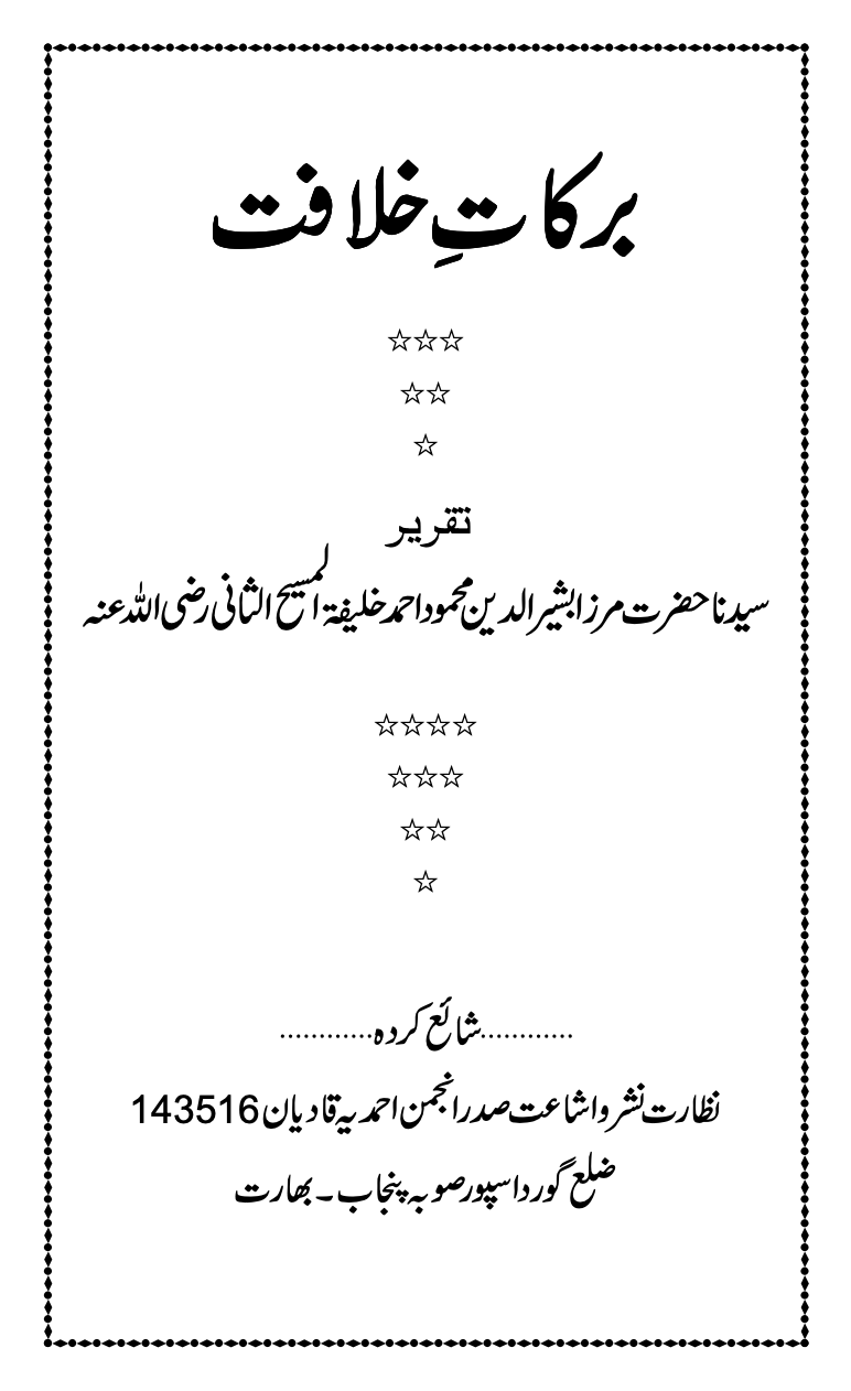 برکاتِ خلافت
