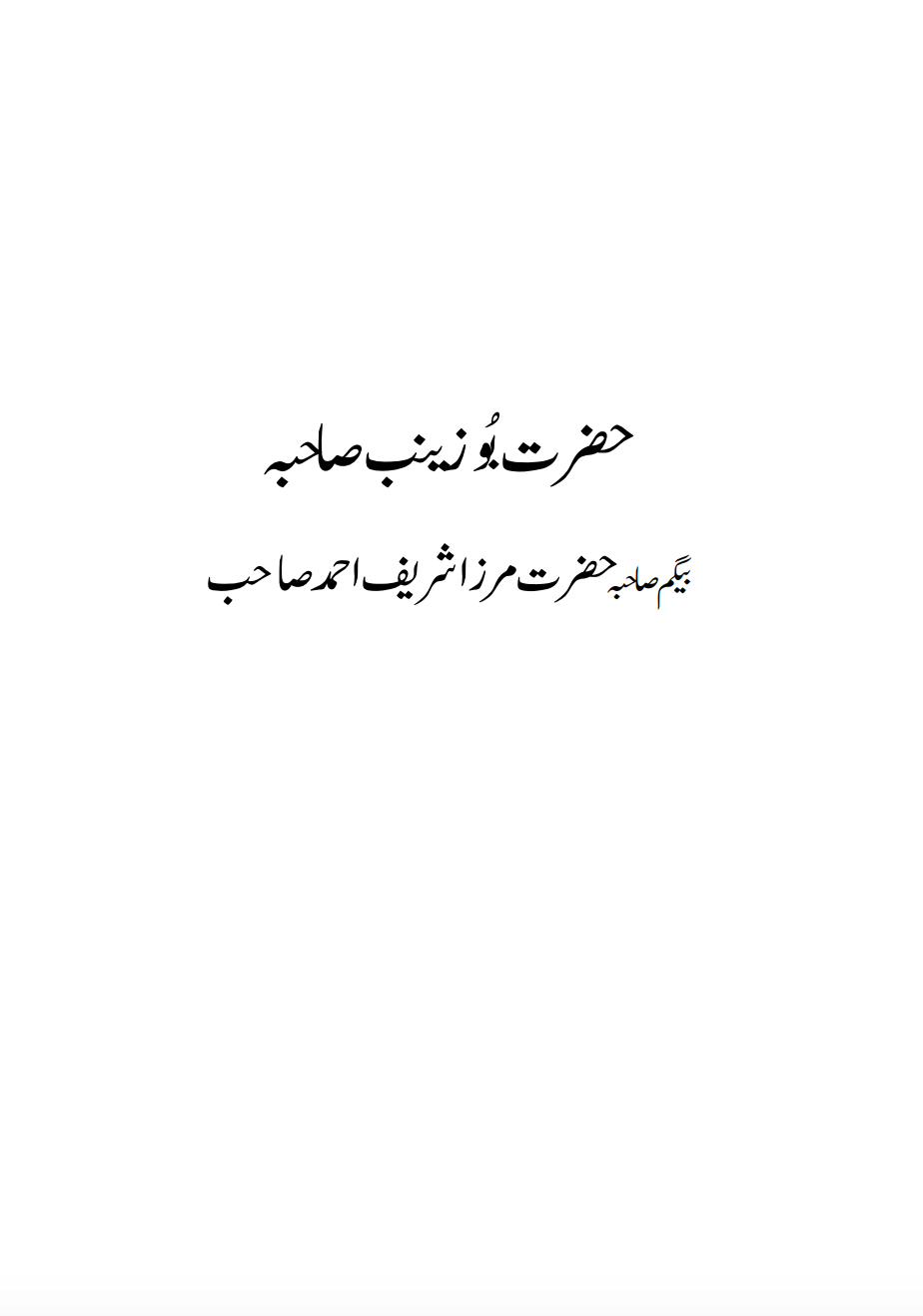 حضرت بُو زینب صاحبہؓ