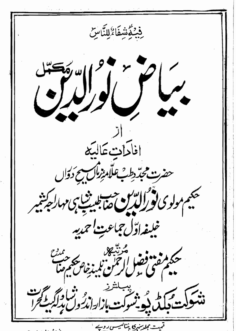 بیاضِ نورالدّین