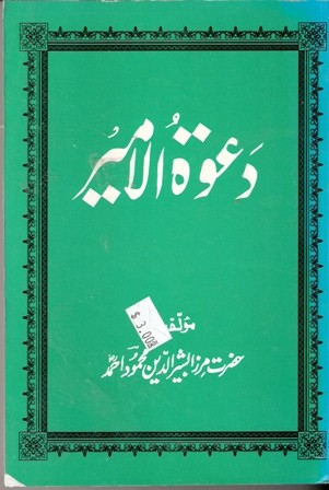 دعوت الامیر