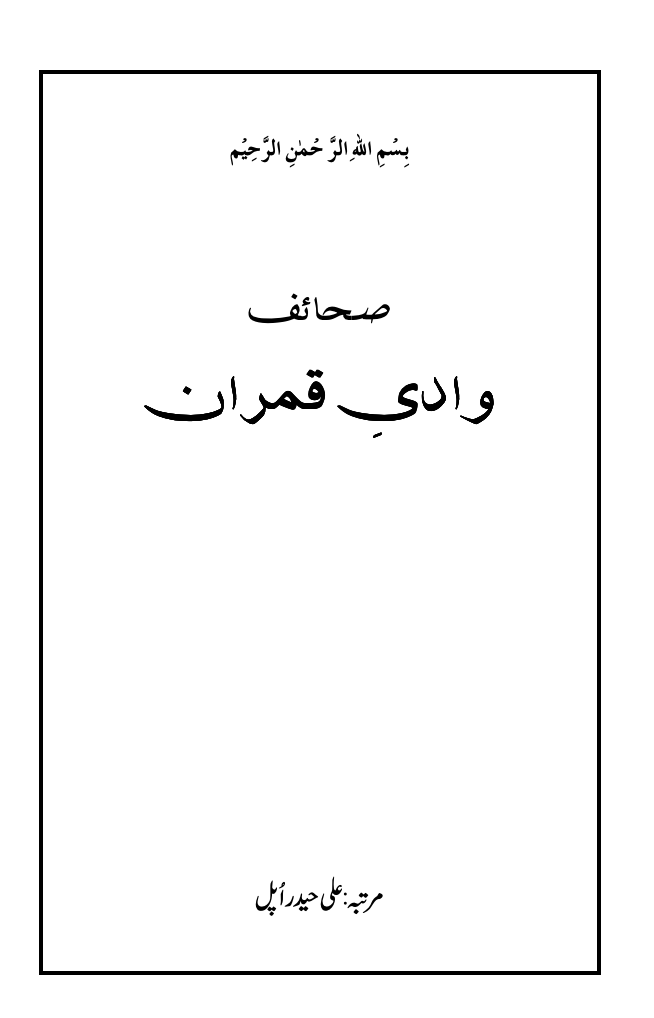 صحائف وادئ قمران