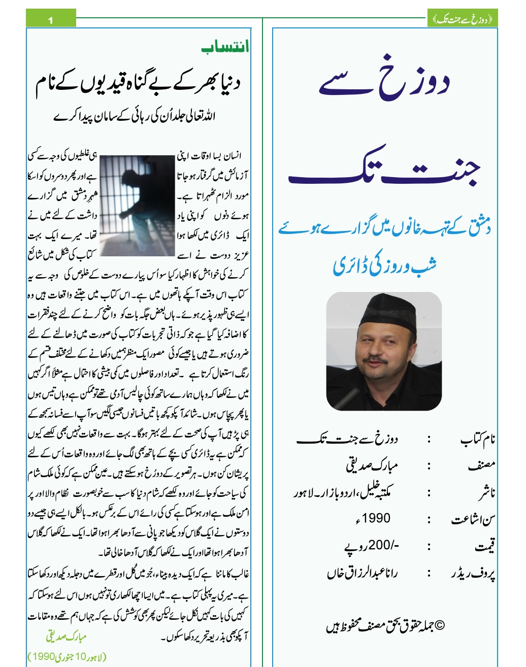 دوزخ سے جنت تک