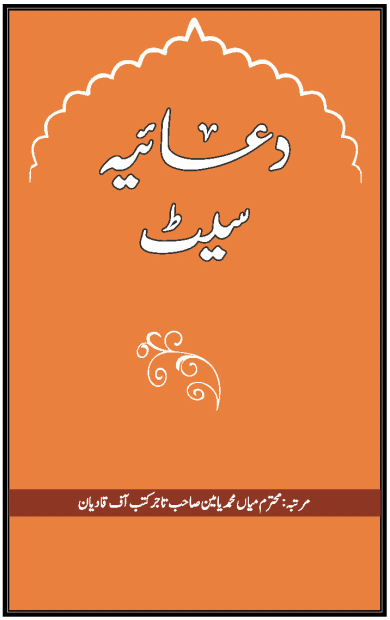 دعائیہ سیٹ