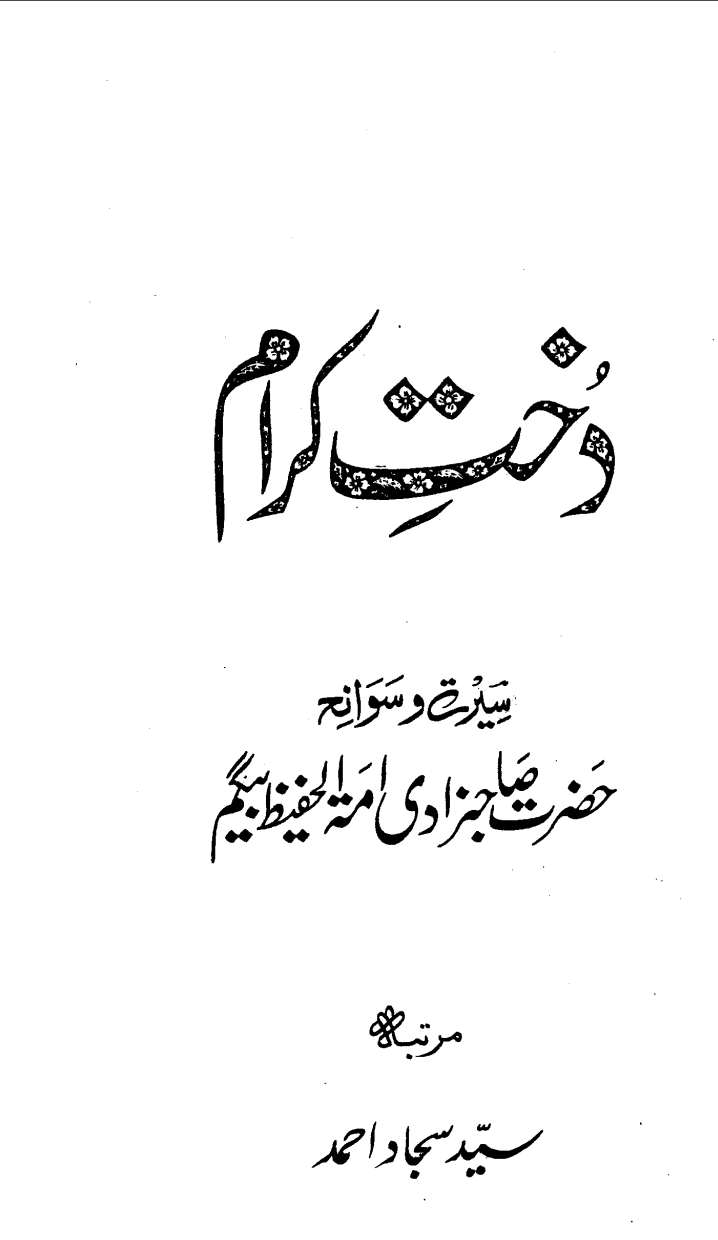 دُختِ کرام