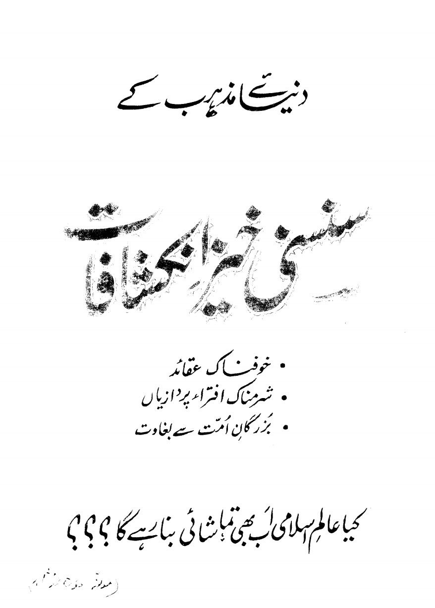 دنیائے مذہب کے سنسنی خیز انکشافات