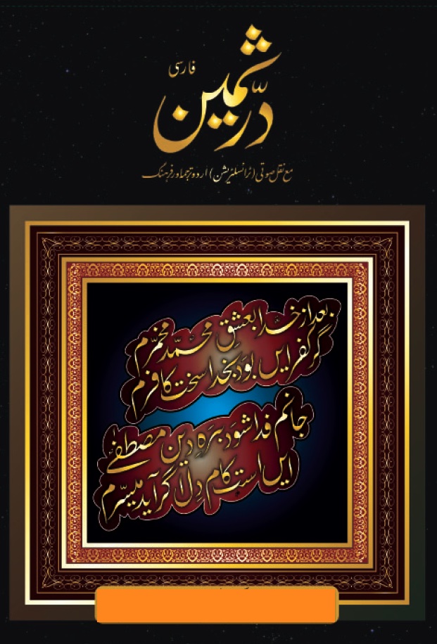 Durre Samin Farsi