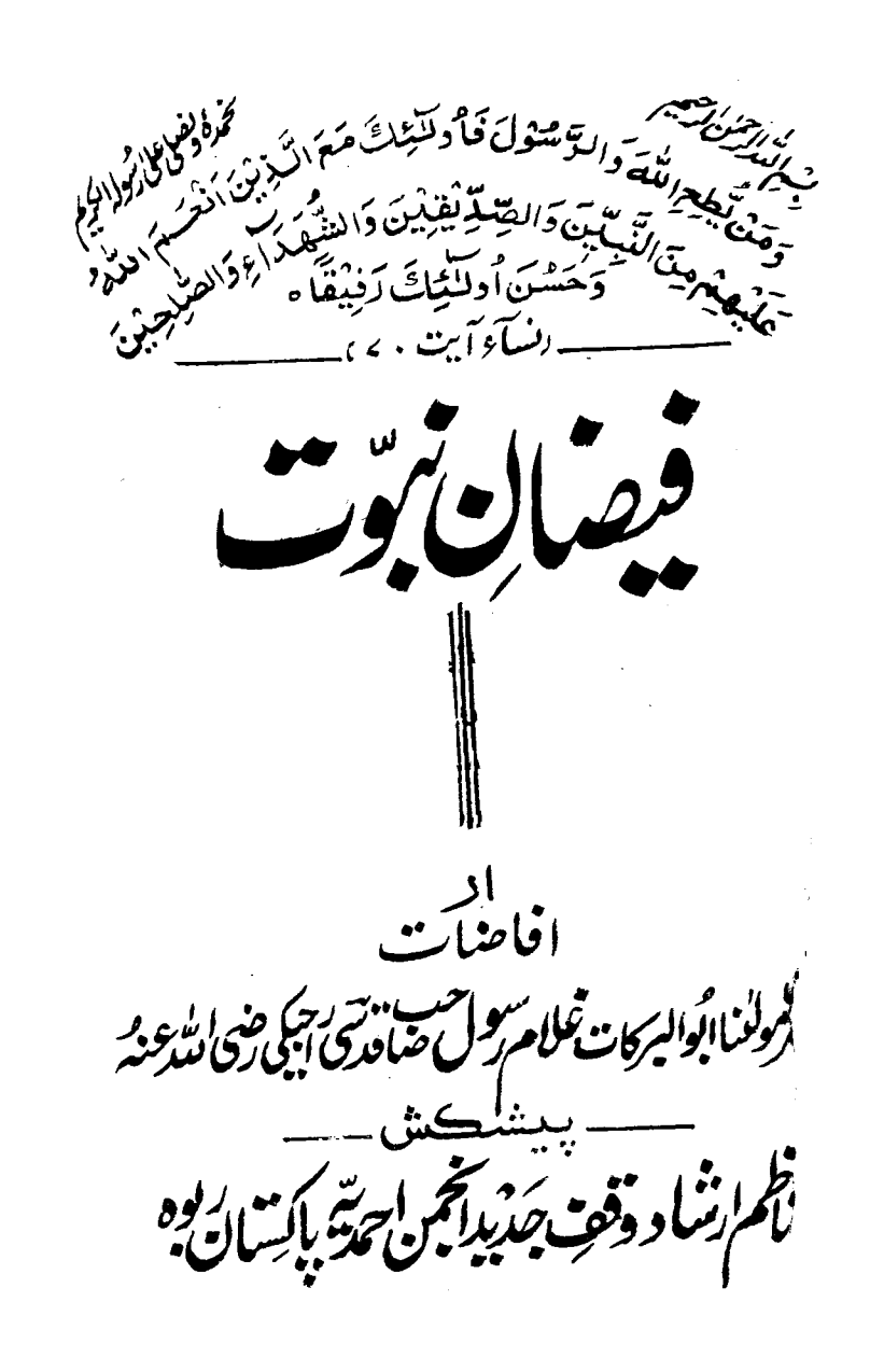 فیضان نبوت