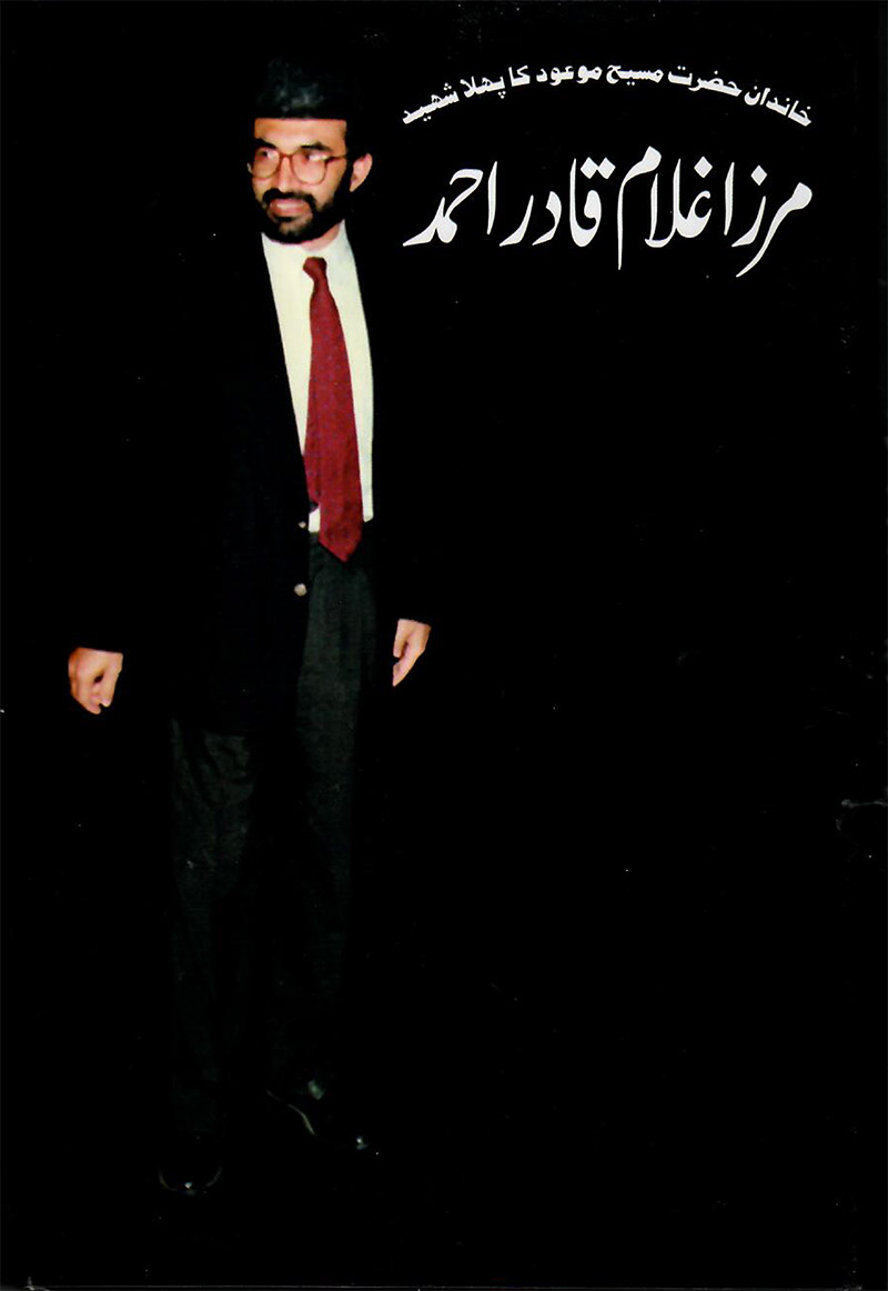 مرزا غلام قادر احمد