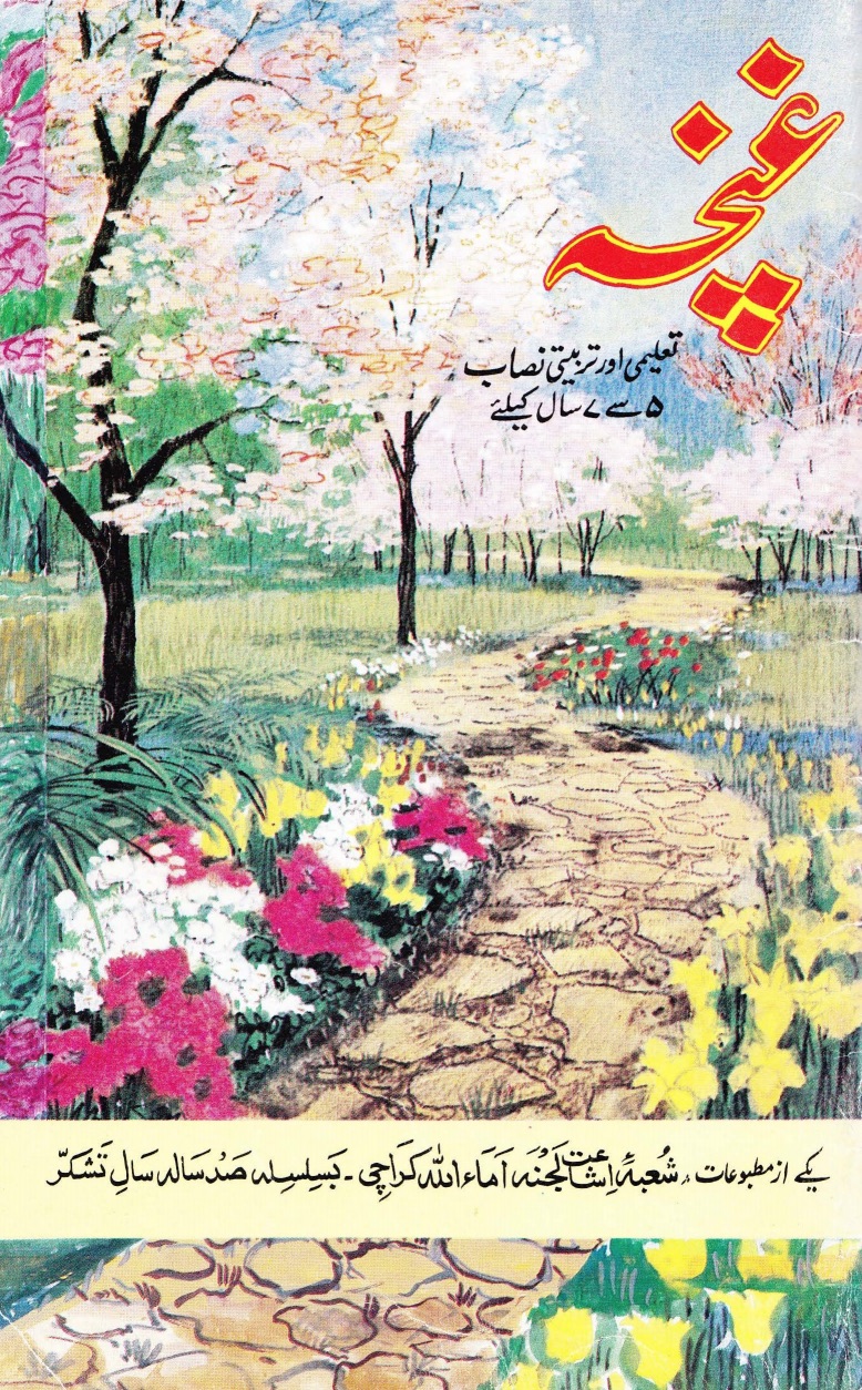 غنچہ