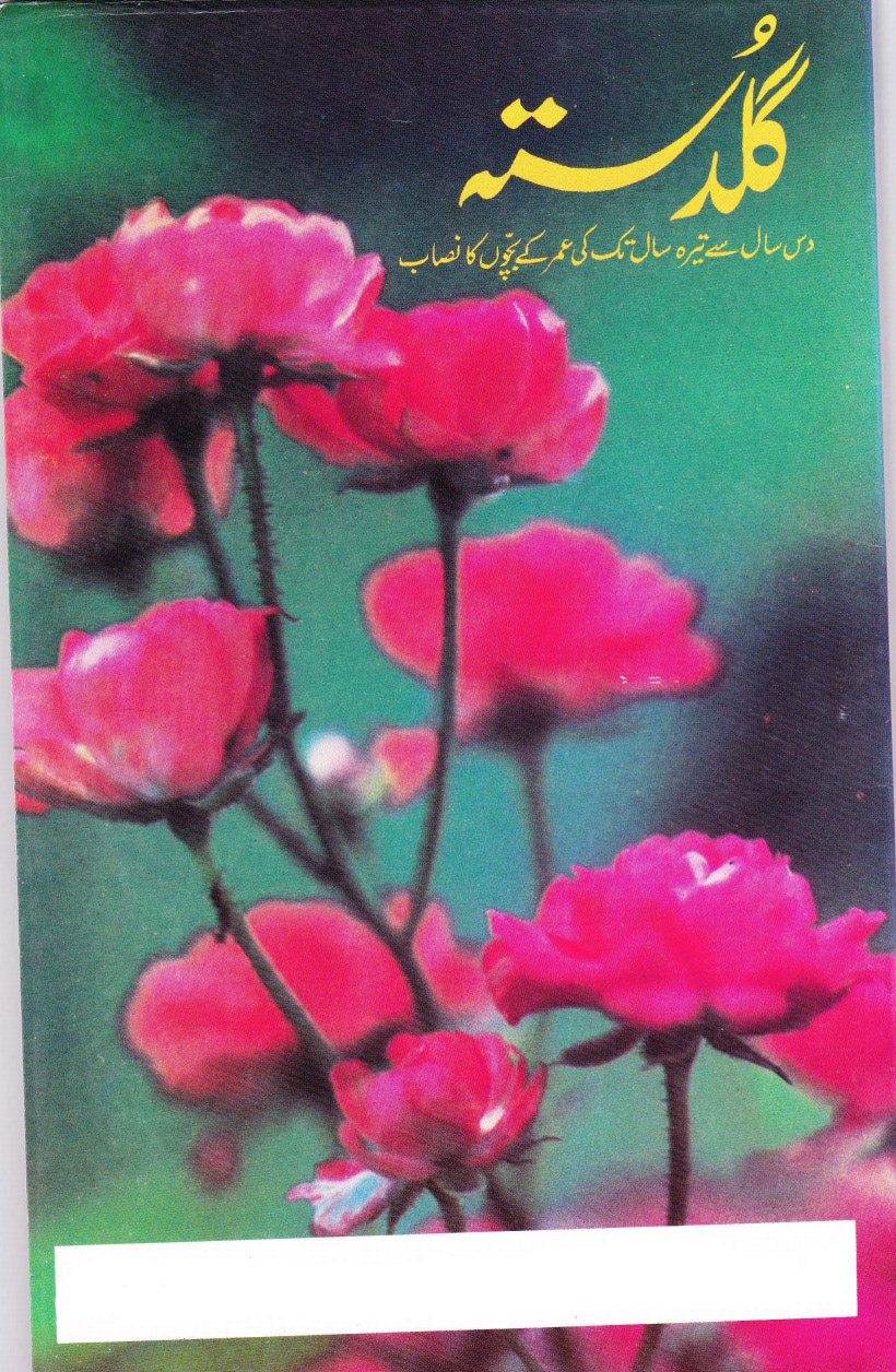 گلدستہ