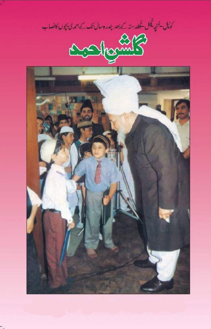 گلشن احمد