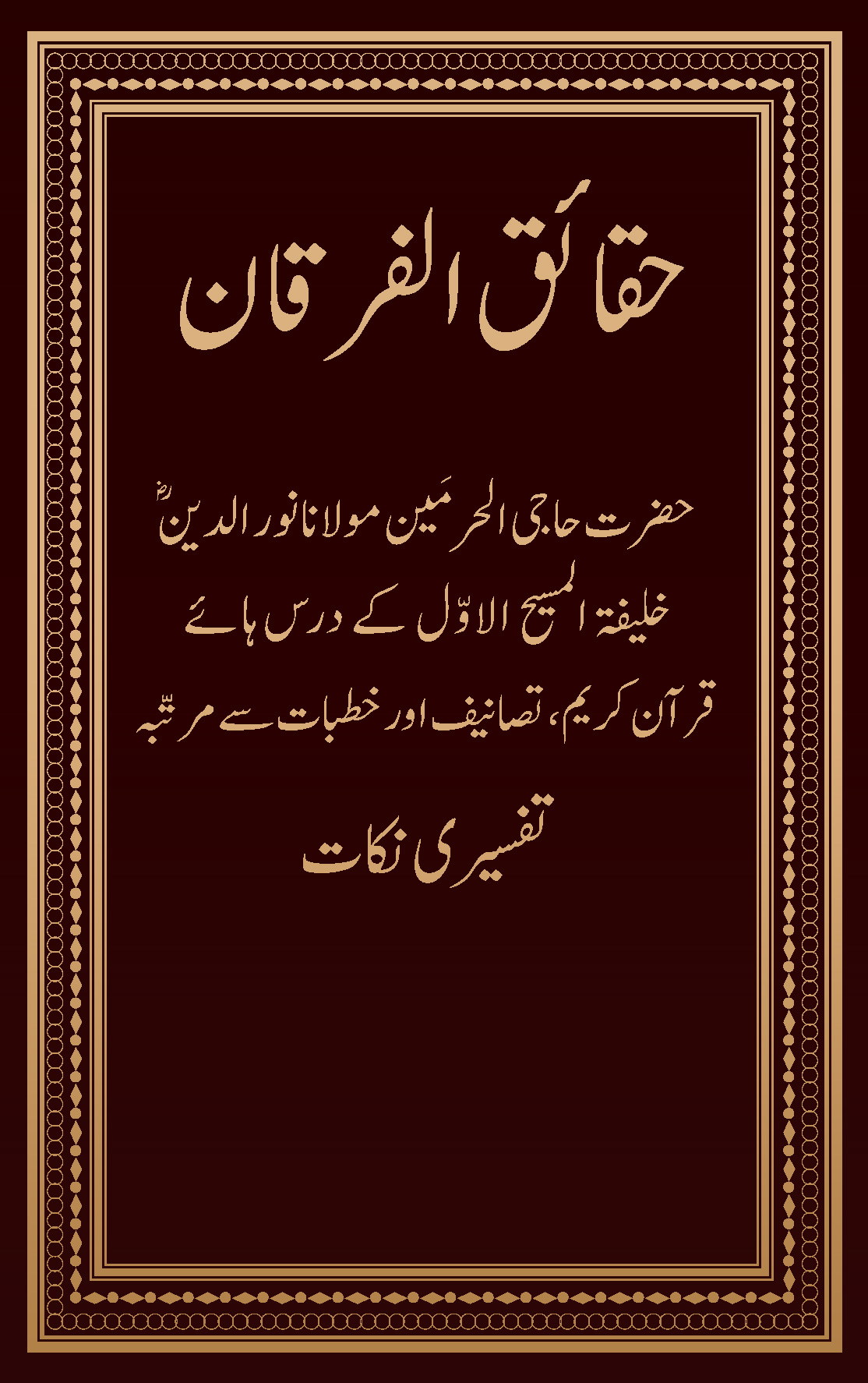 Haqaiqul-Furqan 2024 Edition
