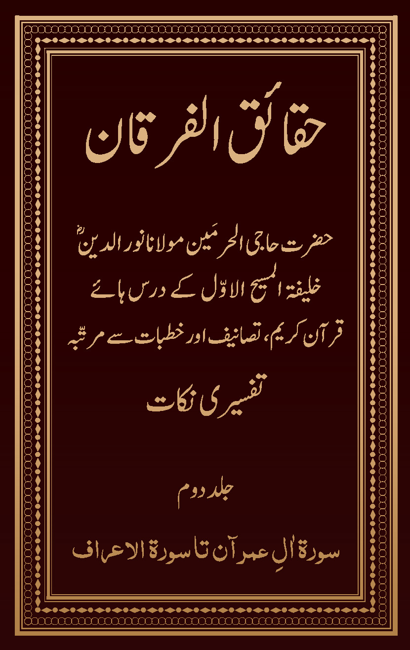 حقائق الفرقان۔۲۰۲۴ء ایڈیشن (جلد ۲)
