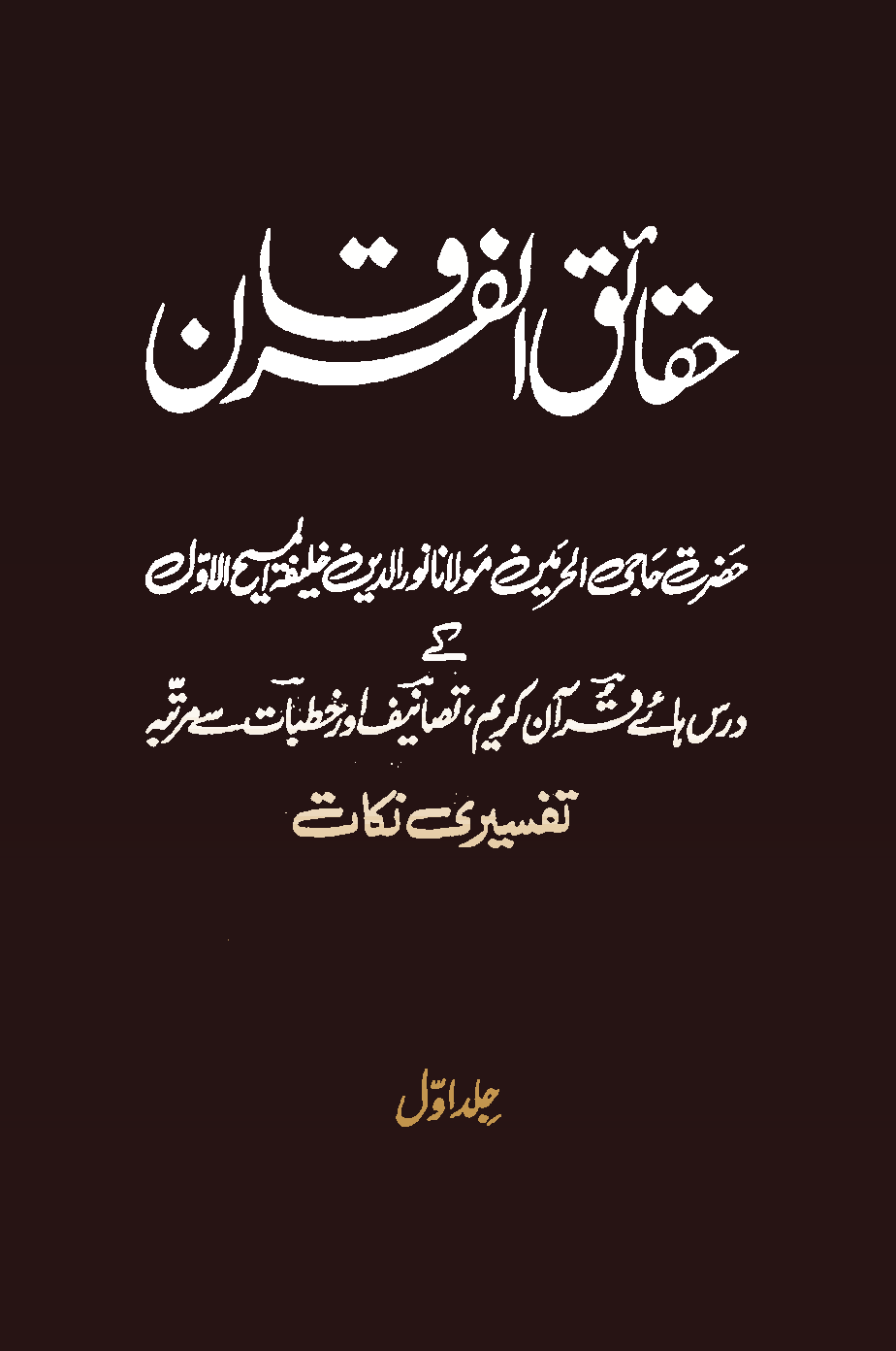 Haqaiqul-Furqan