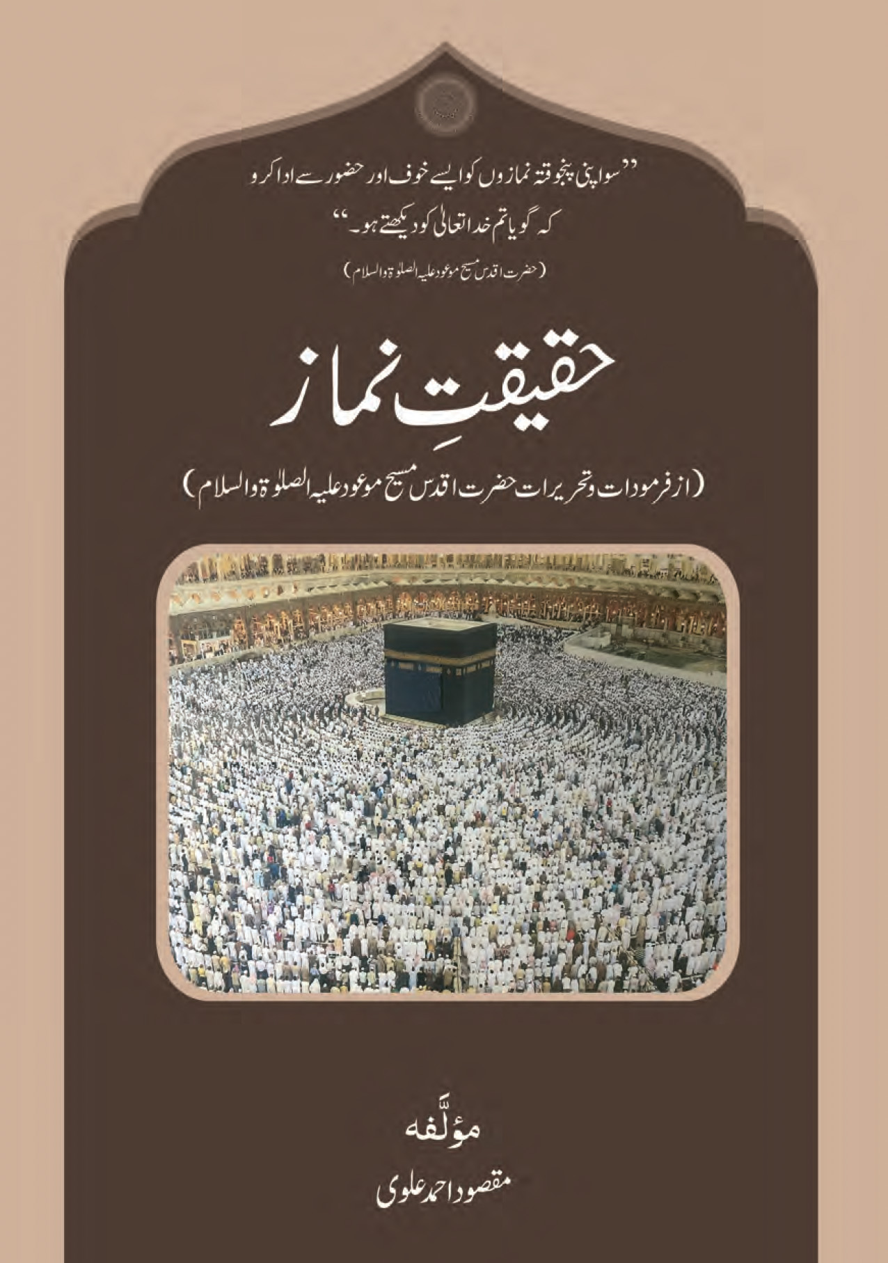 حقیقتِ نماز