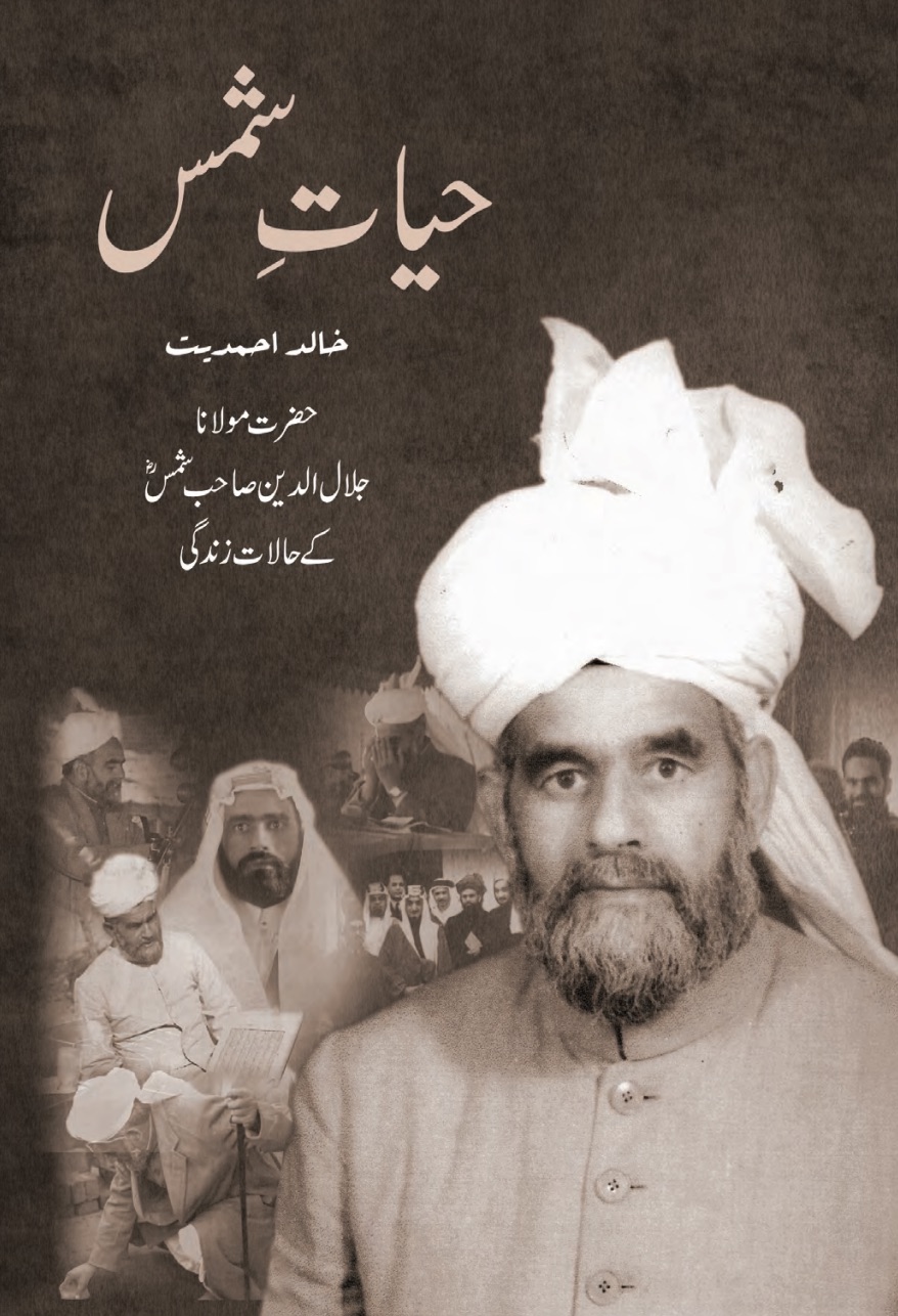 حیات شمس