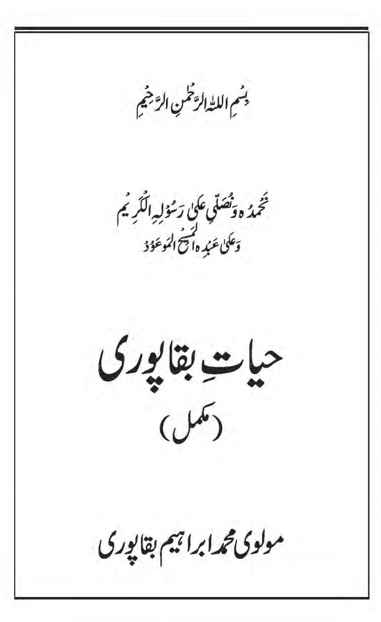 حیاتِ بقاپوری