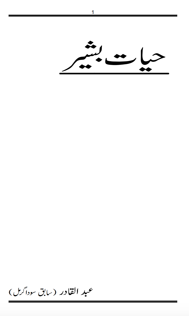 حیات بشیر
