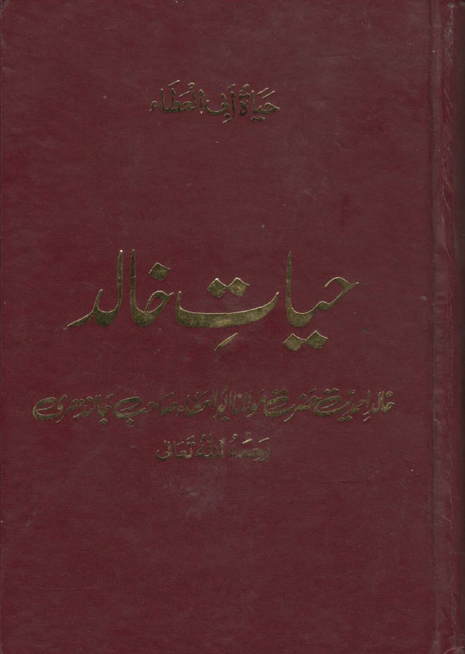 حیاتِ خالد
