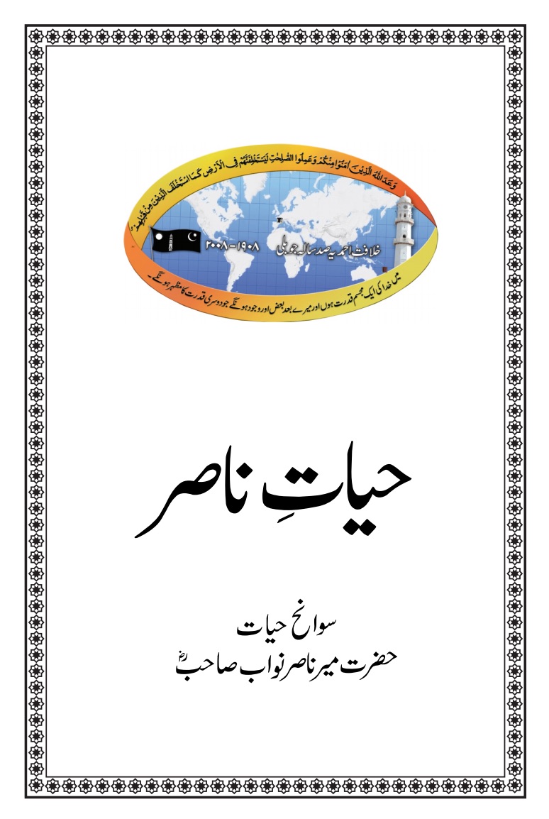 حیاتِ ناصر