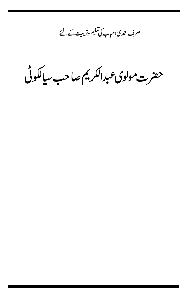 حضرت مولوی عبدالکریم صاحب سیالکوٹی ؓ