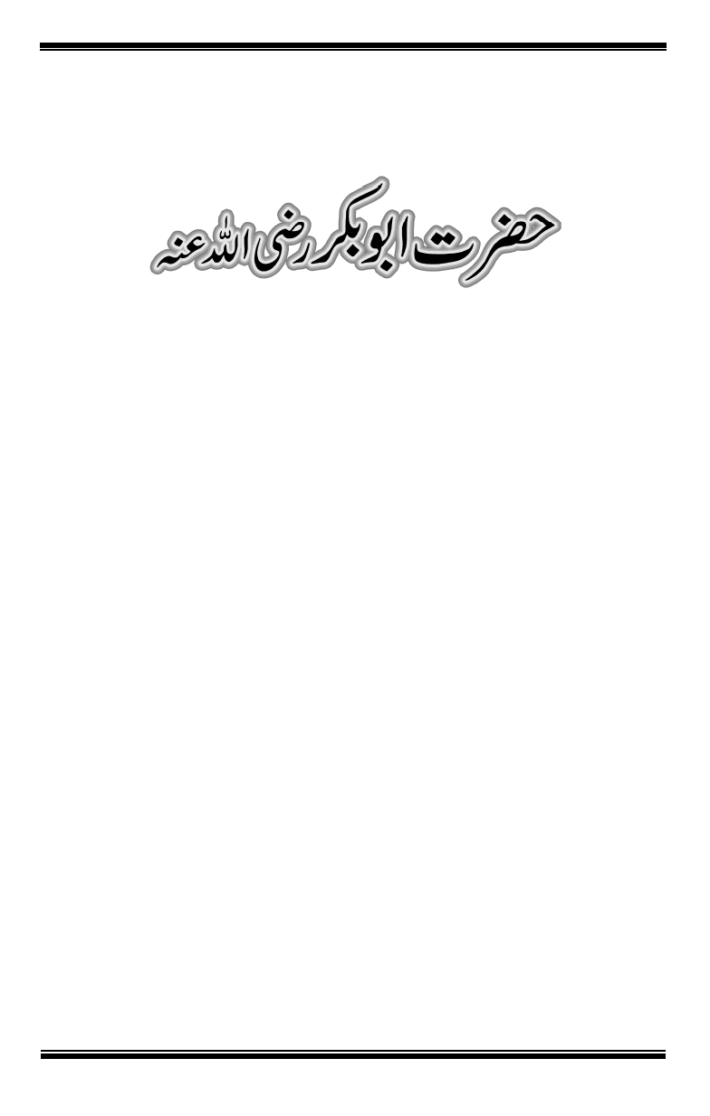سوانح حضرت ابو بکرؓ