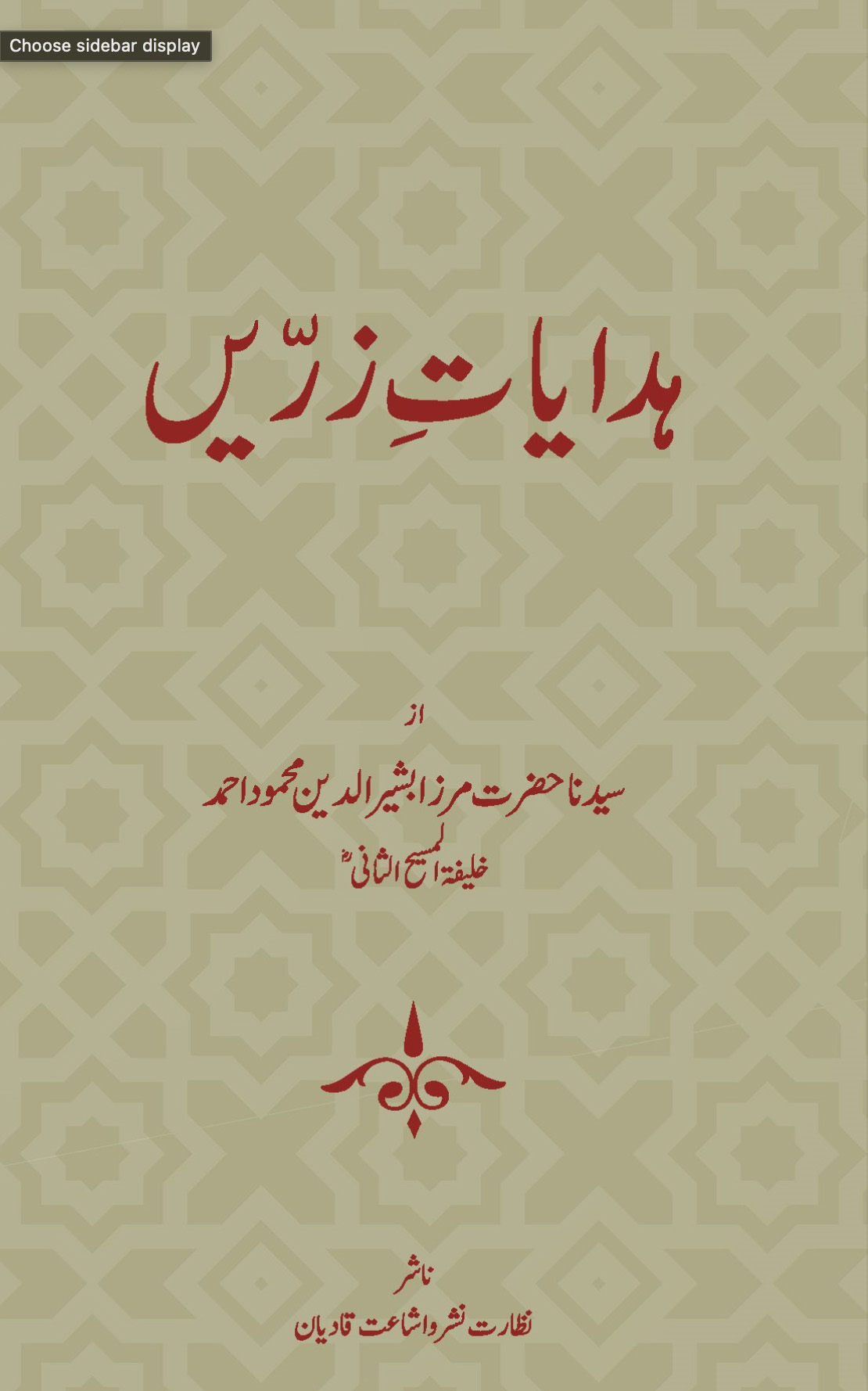 ہدایاتِ زرّیں