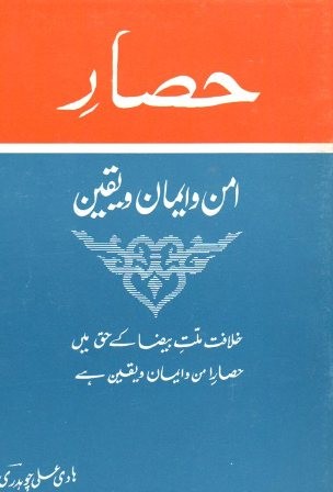 حصارِ