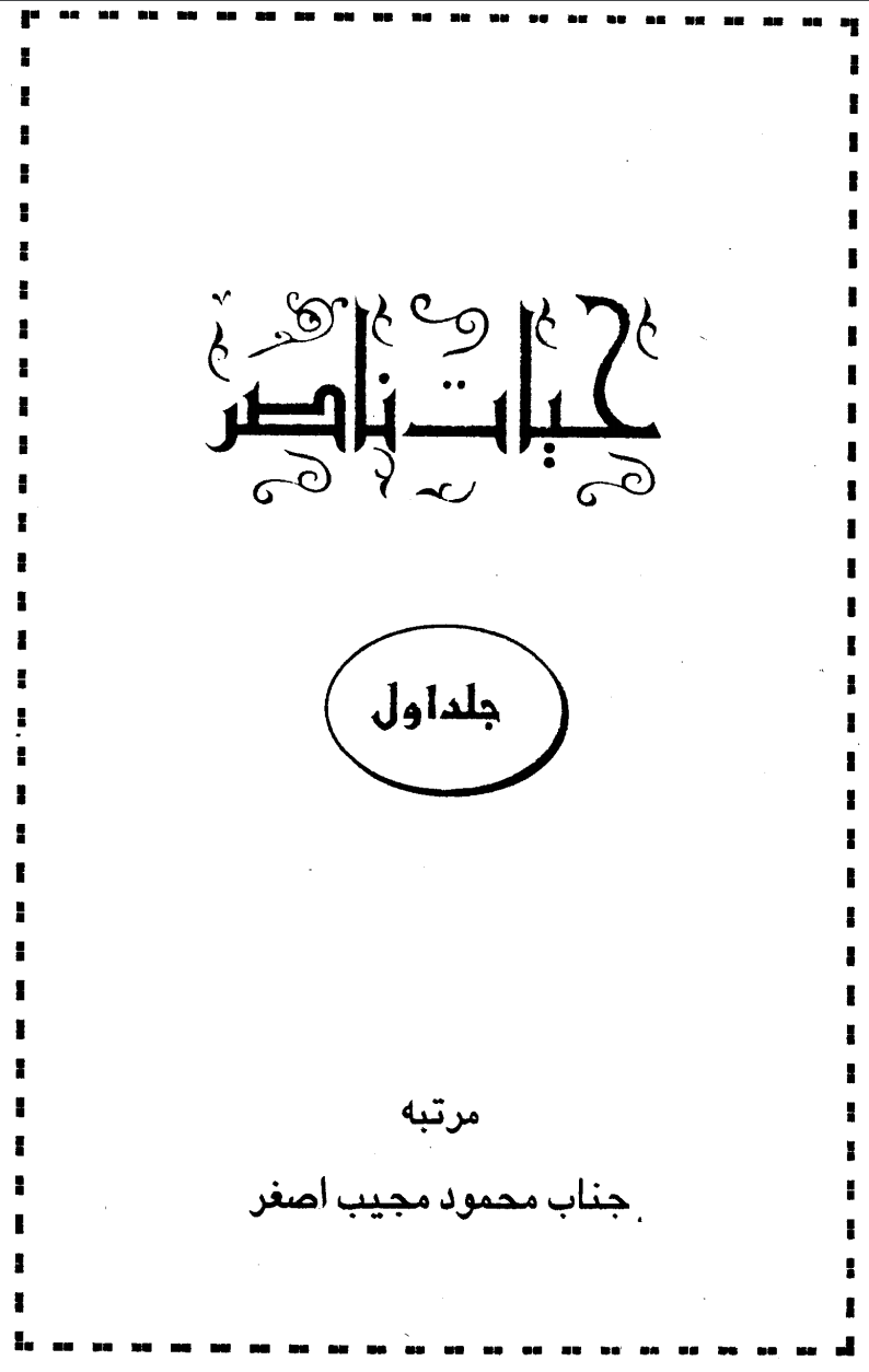 حیات ناصر ۔ جلد اوّل