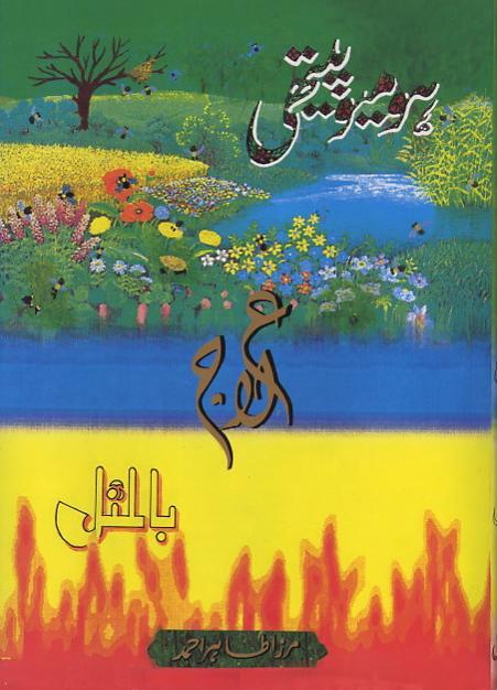 ہومیوپیتھی یعنی علاج بالمثل
