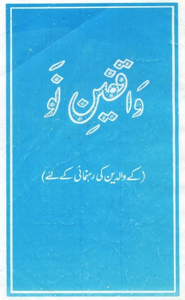 واقفین نو
