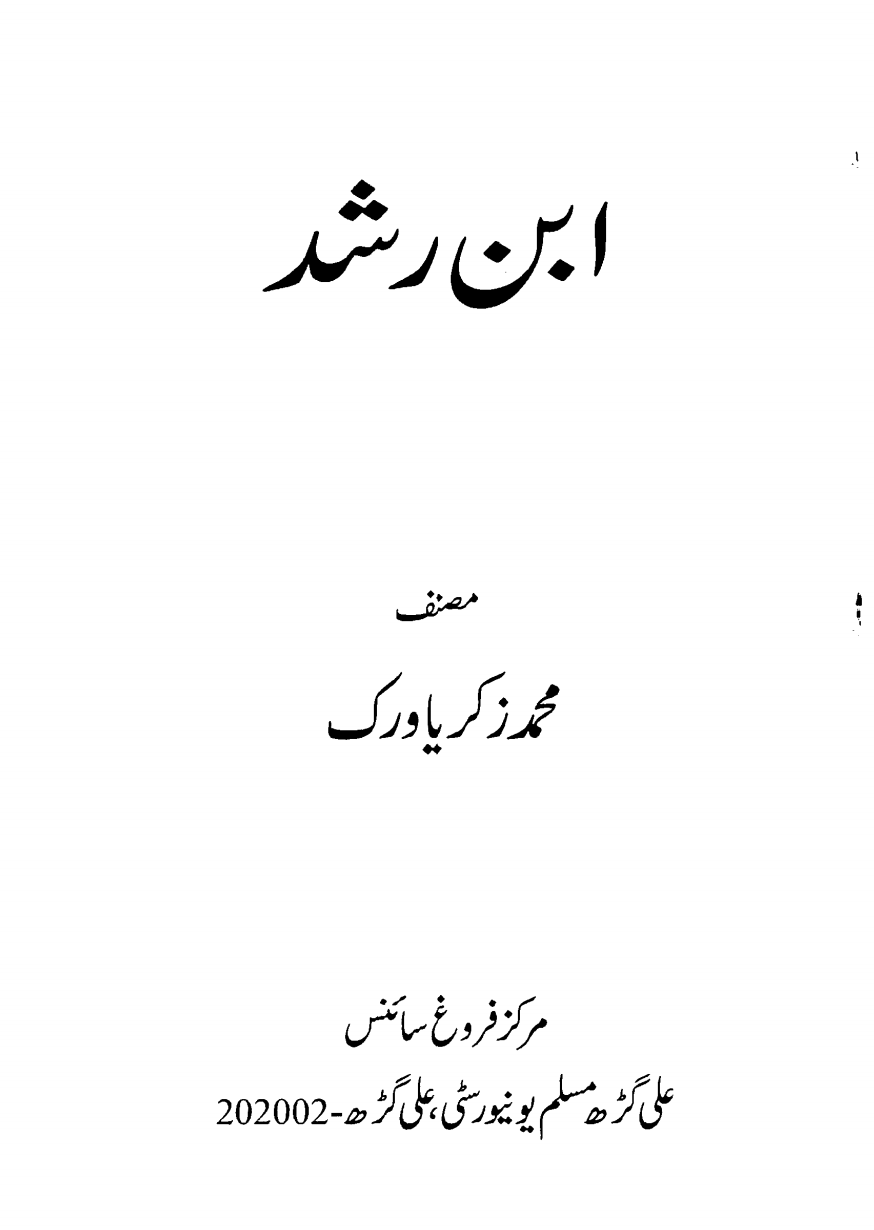 ابن رشد