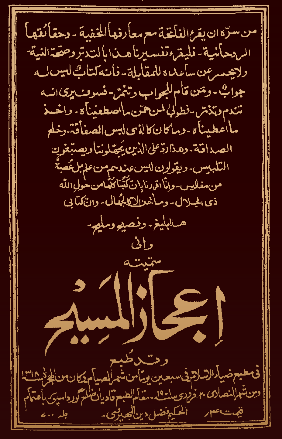 اِعجاز المسیح