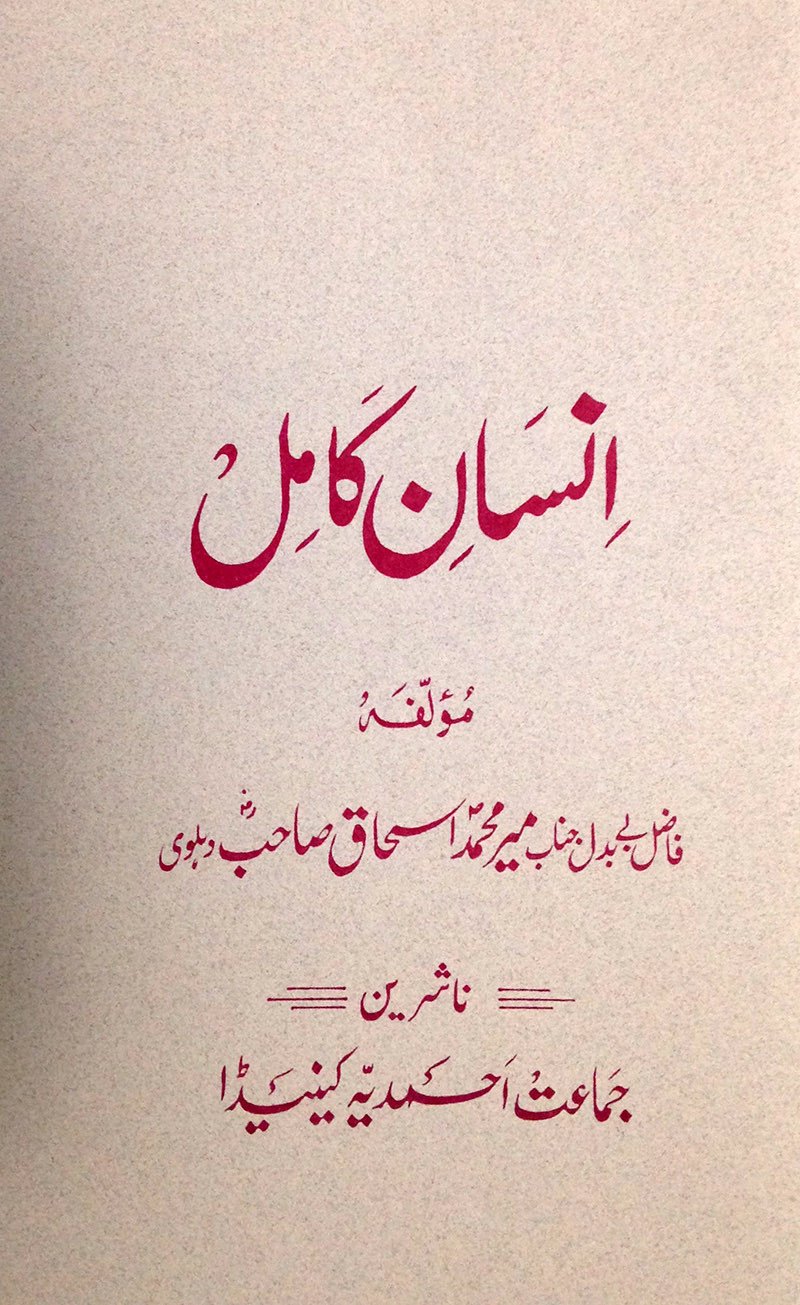 انسان کامل