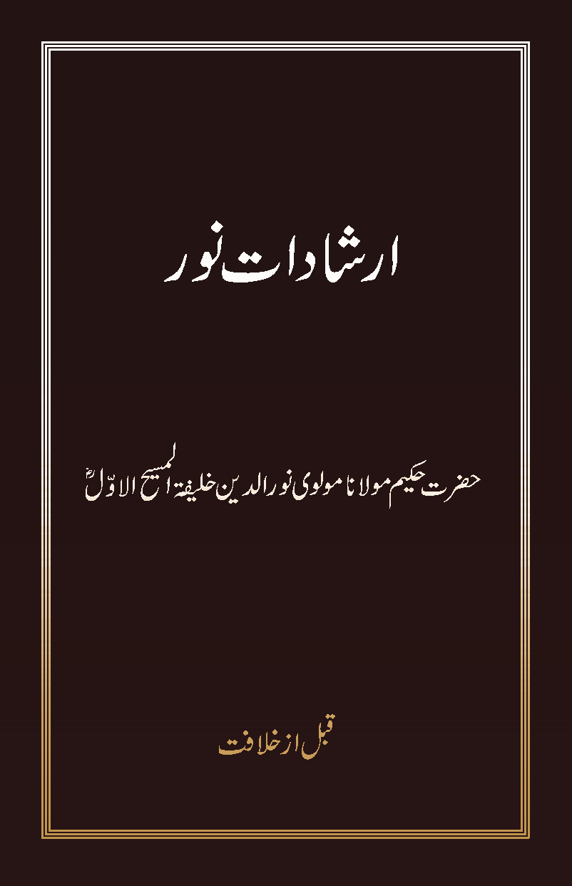 Irshadat-e-Noor