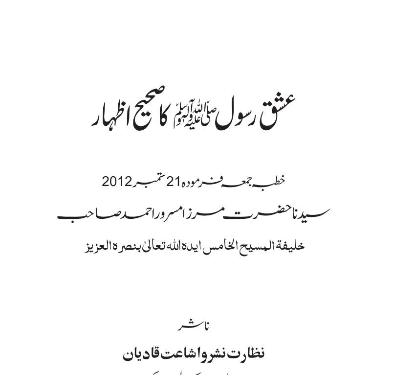 عشق رسول ﷺ کا صحیح اظہار