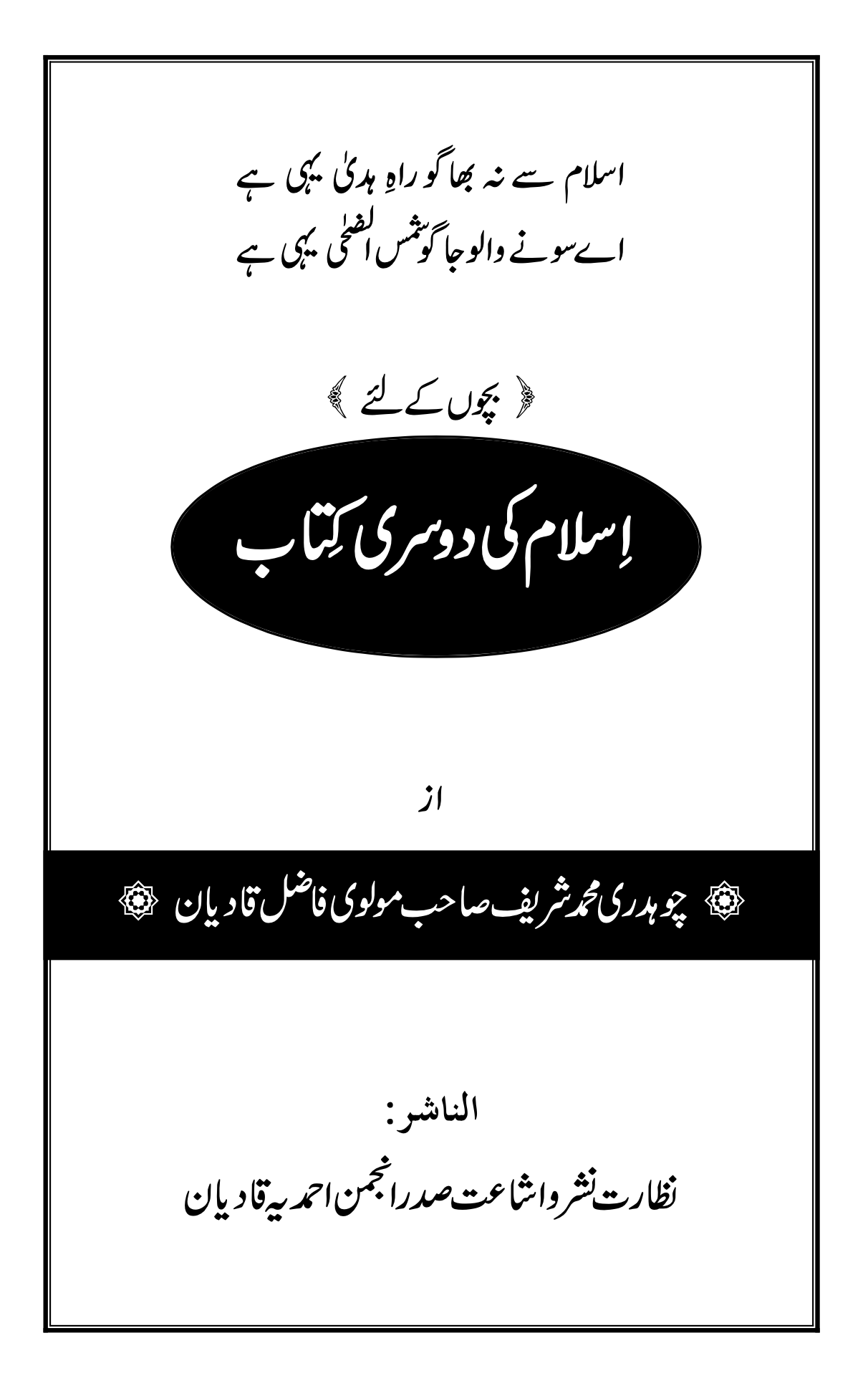 اسلام کی کتب (دوسری کتاب)